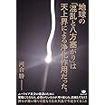 地球の「混乱と八方塞がり」は天上界による浄化作用だった。