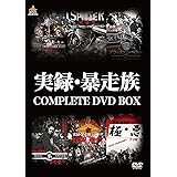 Amazon 実録 ドキュメント3the暴走族 みなごろし編 Dvd 映画