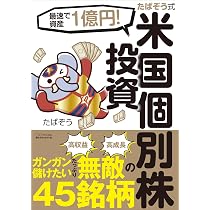 80分でマスター! [ガチ速]米国株入門 | 金川 顕教 |本 | 通販 | Amazon