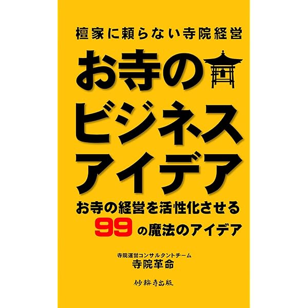 Amazon.co.jp: 神社・仏閣……すべての宗教法人のための 収益