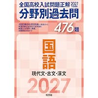 2026年受験用 全国高校入試問題正解 社会 | 旺文社 |本 | 通販 | Amazon