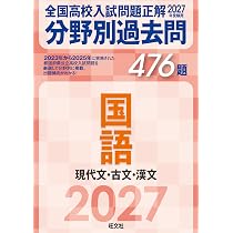 2027年受験用 全国高校入試問題正解 分野別過去問 372題 英語 長文読解