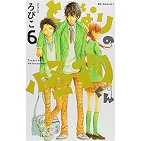 となりの怪物くん(6) (KC デザート)
