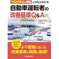 改訂6版 自動車運転者労務改善基準の解説 | 労働調査会 |本 | 通販