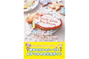 ときめきメモリアル Girl's Side 4th Heart 公式ガイド (B’s LOG COLLECTION)