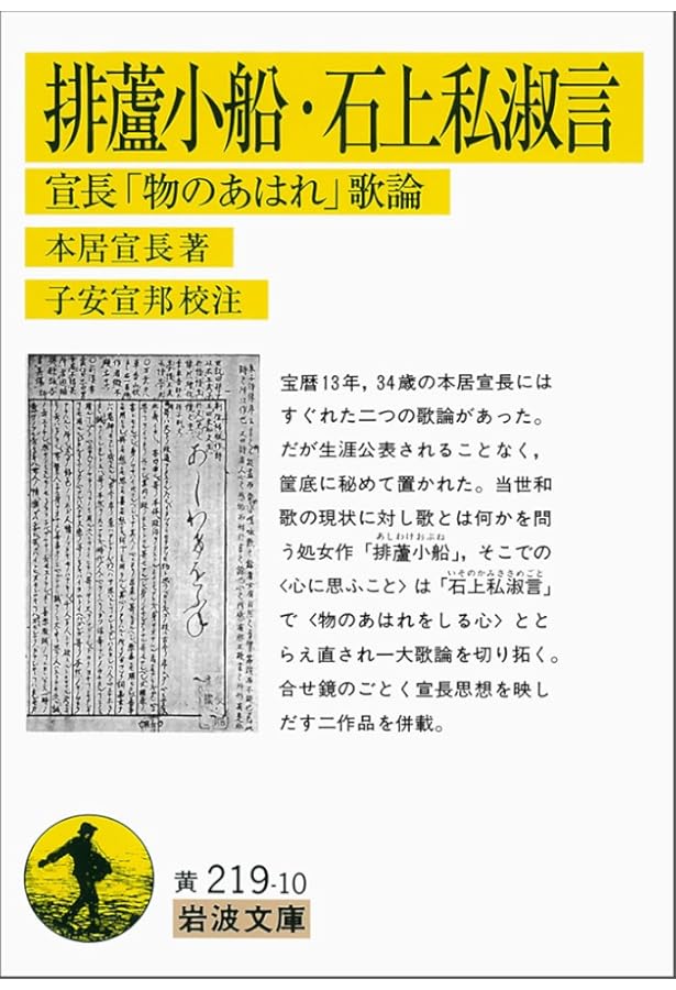 岩波文庫　玉勝間 上下巻揃　本居宣長　復刊帯カバー　未読美品 岩波文庫 玉勝間 上下巻揃 本居宣長 復刊帯カバー 未読美品 玉勝間
