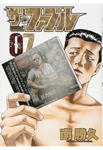 Amazon.co.jp: ザ・ファブル(5) (ヤングマガジンコミックス) : 南 勝久: 本