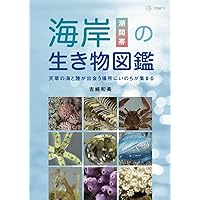 天草のカニ類写真図鑑　吉﨑和美　一粒書房 天草のカニ類写真図鑑 吉﨑和美 一粒書房 天草のカニ類