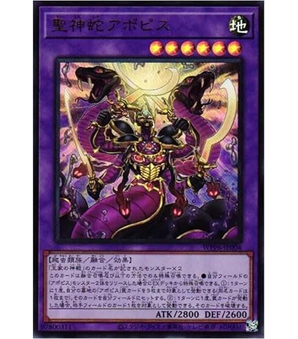 遊戯王 アポピスの化神 Amazon.co.jp: 遊戯王 アポピスの化神（レア) デュエリスト