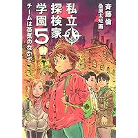 Amazon.co.jp: 私立探検家学園7 落日のフロンティア (福音館創作童話
