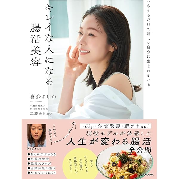 医師が教える 1分腸活 | 小林 弘幸 |本 | 通販 | Amazon