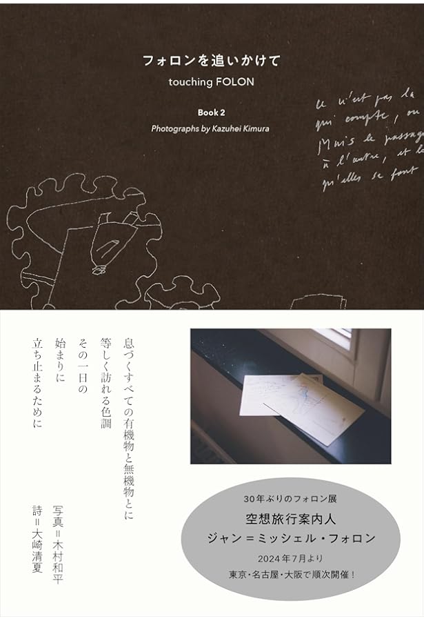 フォロンを追いかけて Book1 | ジャン=ミッシェル・フォロン, ジャン