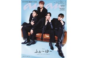 anan(アンアン)2026/08/26号 No.2508[睡眠の技術。／ふぉ～ゆ～]