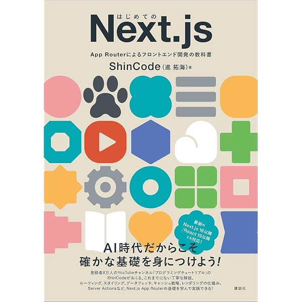 CISSP公式問題集第2版 | Mike Chapple, David Seidl, 笠原久嗣, 西田