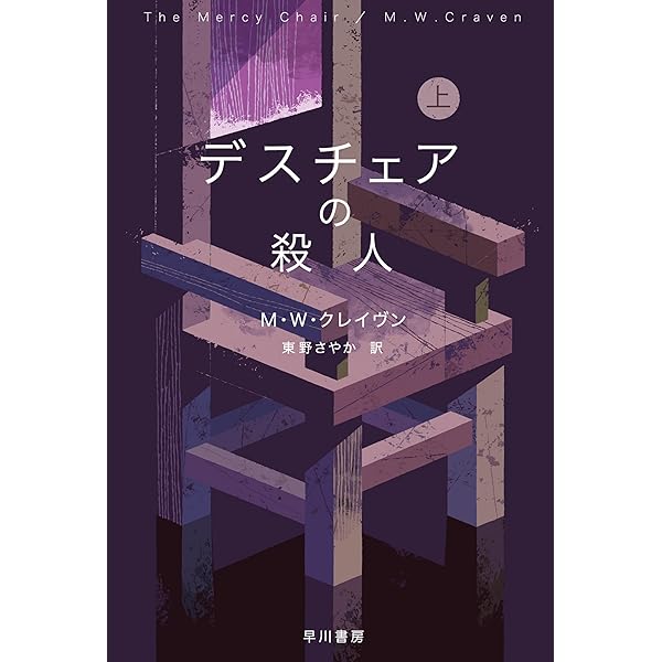 Amazon.co.jp: 殺人がいっぱい (祥伝社文庫) 電子書籍: 辻真先: Kindle