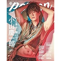 TVガイドPERSON vol.118 (TOKYO NEWS MOOK 990号)