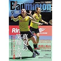 バドミントン・マガジン2025年7月号 | バドミントン・マガジン