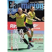 バドミントン・マガジン2025年8月号 | バドミントン・マガジン