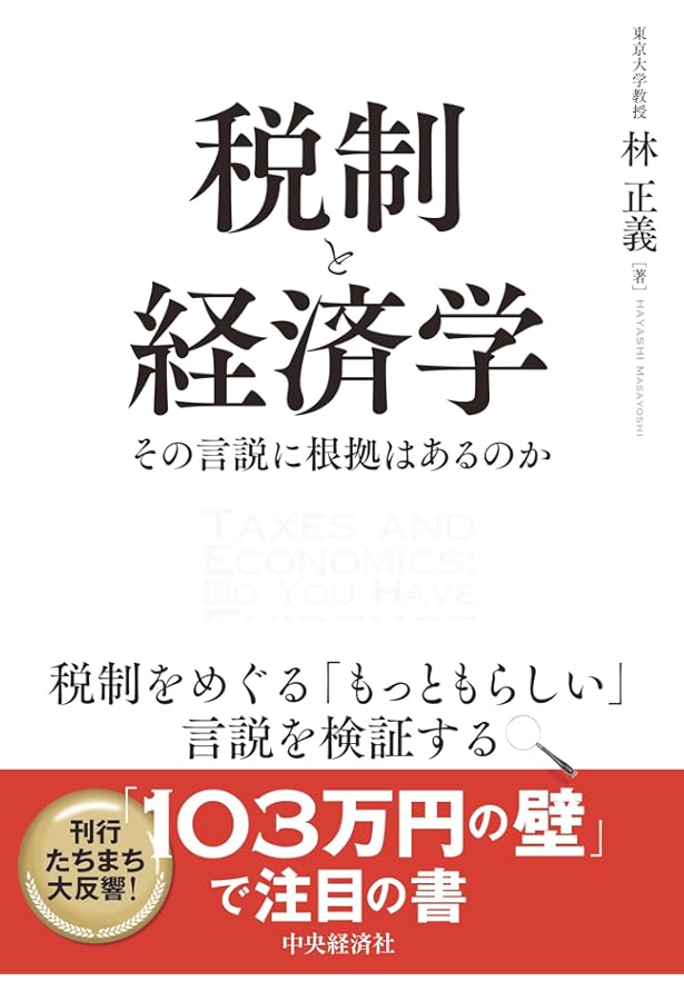 入門公共経済学 第2版 土居丈朗 2年分過去問込み 入門