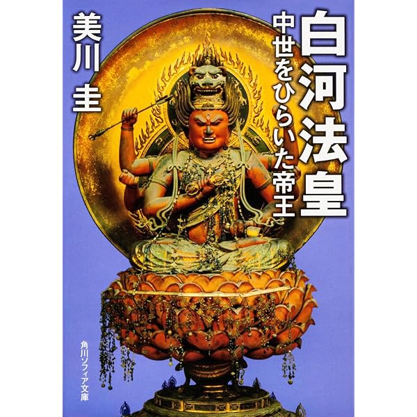 Amazon.co.jp: 院政 増補版-もうひとつの天皇制 (中公新書 1867