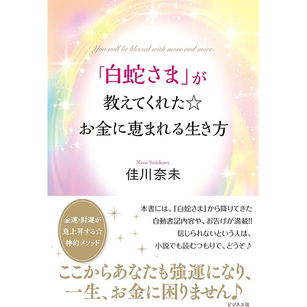 幸運を呼び込む☆「座敷わらし」の置きみやげ♪ | 佳川 奈未 |本