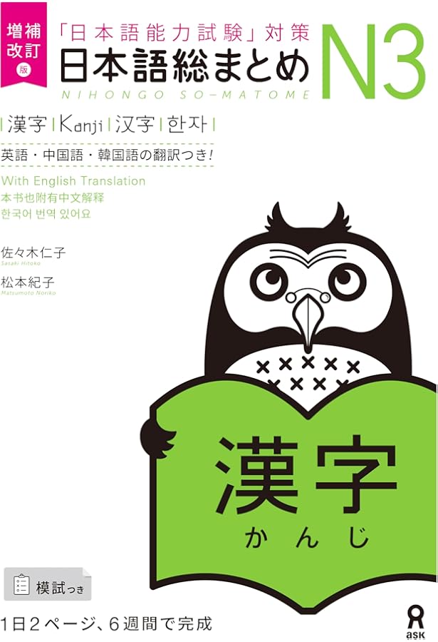 日本語総まとめ N3 読解 (「日本語能力試験」対策) Nihongo Soumatome