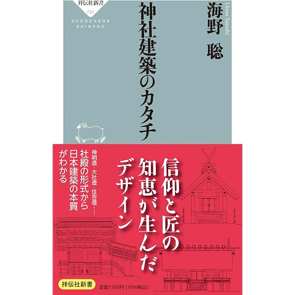 ■祐天寺史資料集 別巻 伝法篇二 上下巻 伊藤 丈 祐天寺研究室 山喜房佛書林 奈良で学ぶ 寺院建築入門 (集英社新書) | 海野 聡 |本 | 通販 | Amazon