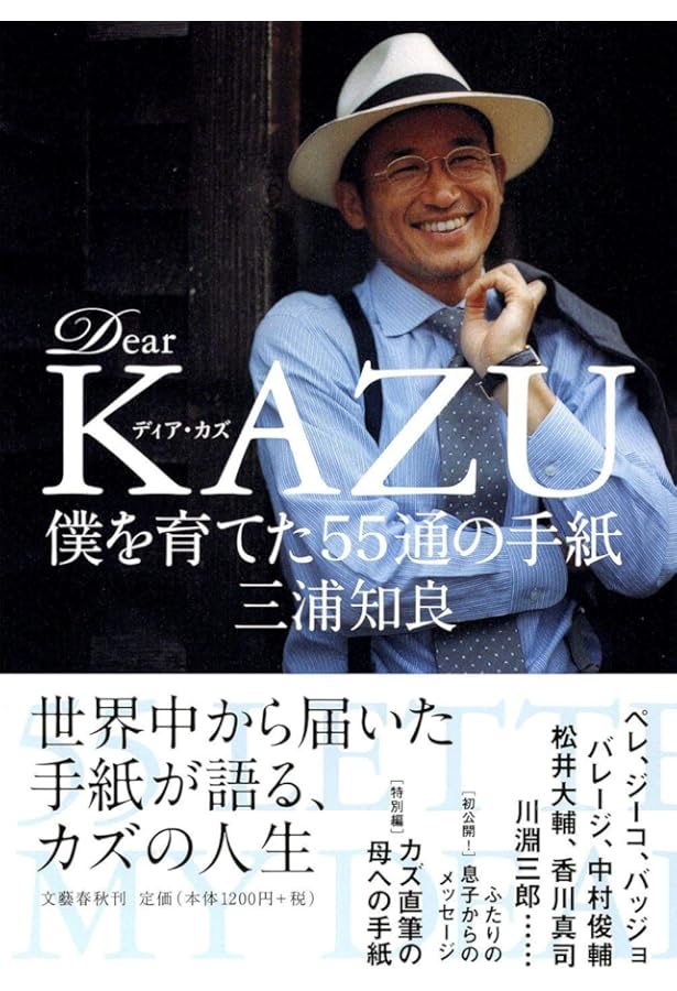 BOA SORTE KAZU 三浦知良フォトブック | 三浦知良/文・写真監修 |本