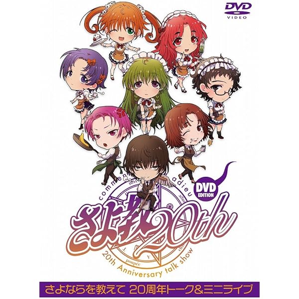 Amazon.co.jp: さよならを教えて comment te dire adieu : BANDE 