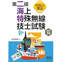 Amazon.co.jp: 改訂新版 気象予報士かんたん合格テキスト 〈学科専門