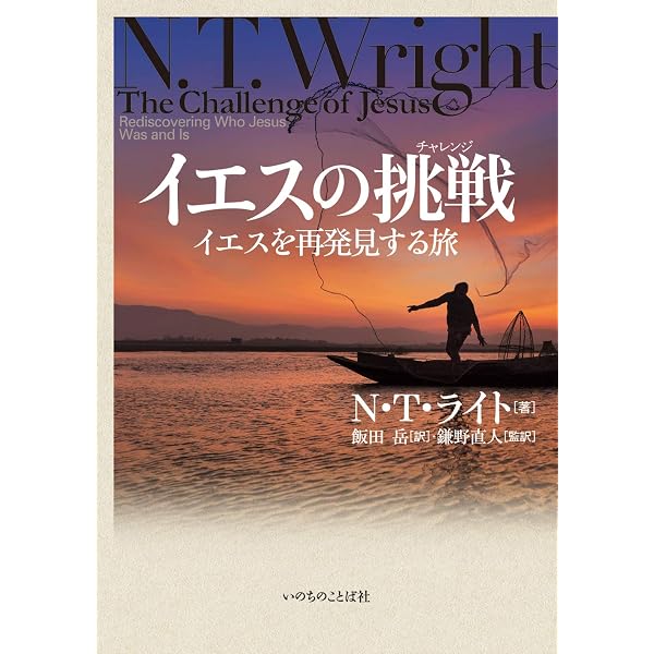 使徒パウロは何を語ったのか (いのちのことば社) | N・T・ライト, 岩上