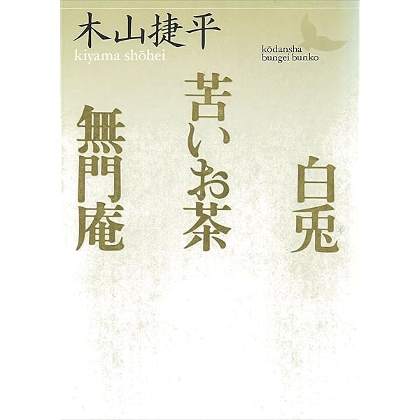 Amazon.co.jp: 新編 日本の旅あちこち (講談社文芸文庫) 電子書籍