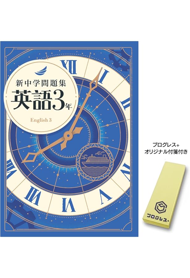 新中学問題集 標準編5科目フルセット 新中学問題集 標準編5科目フルセット 新中学問題集 標準編