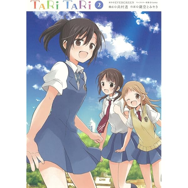 Amazon.co.jp: TARI TARI(1) (ガンガンコミックスJOKER) : EVERGREEN