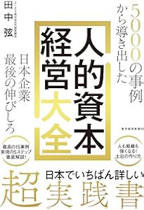 新版]組織行動の考え方: 個人と組織と社会に元気を届ける実践知 | 金井