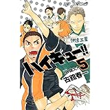ハイキュー!! 5 (ジャンプコミックス)