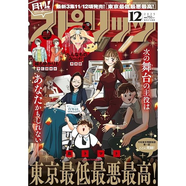 月刊!スピリッツ 2024年 11/1 号 [雑誌]: ビッグコミック