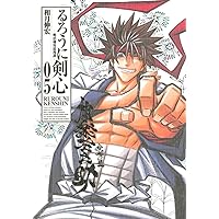 るろうに剣心完全版 明治剣客浪漫譚 1〜22巻（全巻） Amazon.co.jp: るろうに剣心―明治剣客浪漫譚 完全版 (01