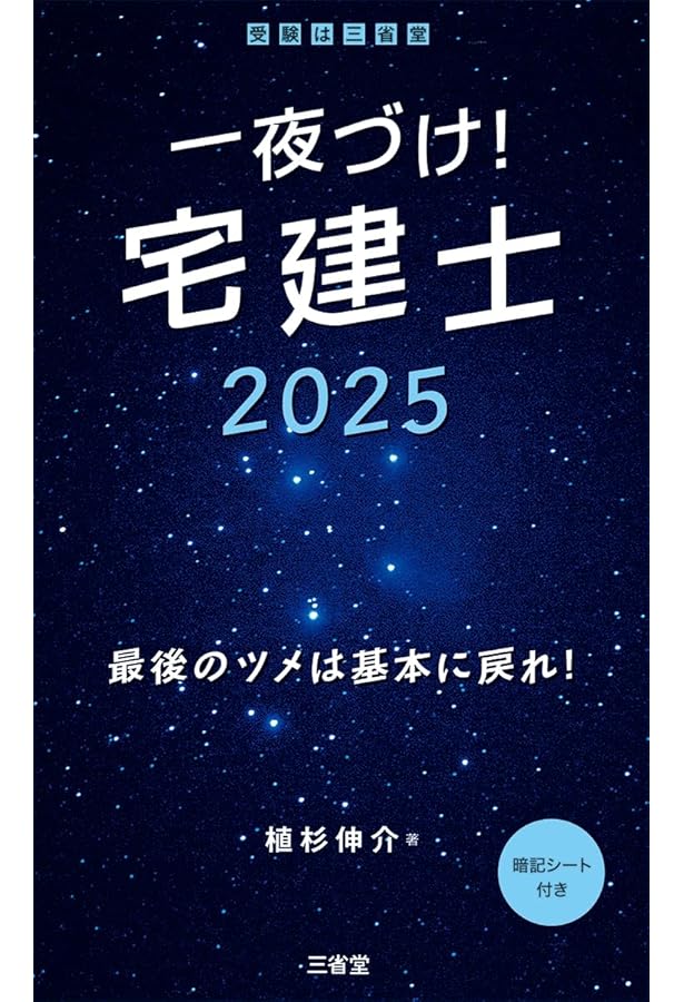 Amazon.co.jp: スマート宅建士2025: 寝る前5分起きて5分! : 土屋 幸希: 本