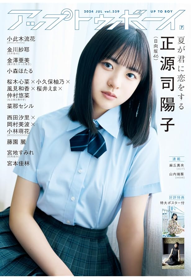 ウ*ー様 2019年発売週間プレイボーイ全巻 週刊プレイボーイ/週プレ 2019年4月15日号 (発売日2019年04月01日