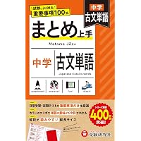 Z会 出る順に学ぶ 頻出古文単語400[改訂版] | 仲光雄 |本 | 通販 | Amazon