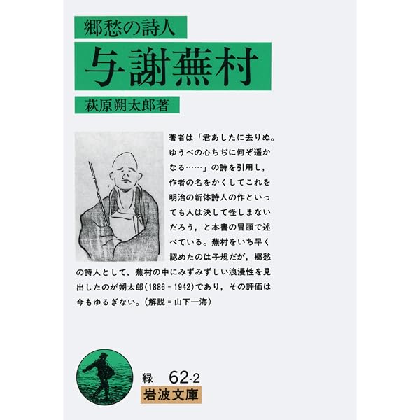 Amazon.co.jp: 蕪村全句集 : 与謝 蕪村, 藤田 真一, 清登 典子: 本