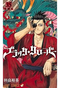 ブラッククローバー 36 (ジャンプコミックス) | 田畠 裕基 |本 | 通販