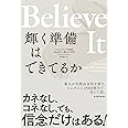 Believe It 輝く準備はできてるか