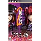 うみねこのなく頃にＰｏｒｔａｂｌｅ　２