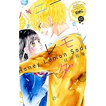 ハニーレモンソーダ Amazon.co.jp: ハニーレモンソーダ 13 (りぼんマスコットコミックス