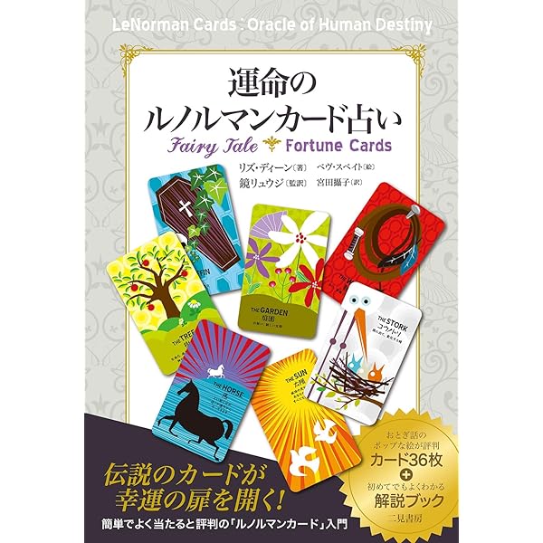ザ・ルノルマンカード | 香 |本 | 通販 | Amazon