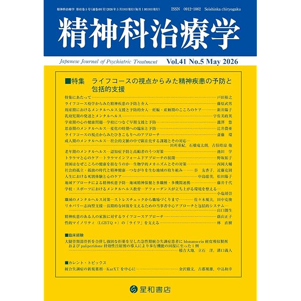 臨床精神薬理 29巻6号〈特集〉精神科関連薬物療法と自殺予防 | 臨床