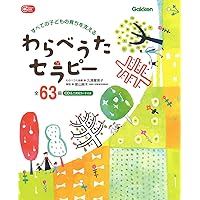 わらべうた」で子育て 応用編 (福音館の単行本) | 阿部 ヤヱ