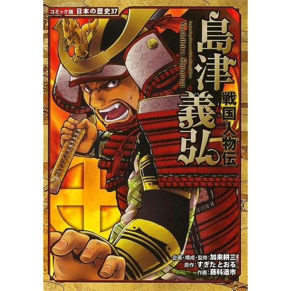 幕末・維新人物伝 勝海舟 (日本の歴史 コミック版 34) | 加来 耕三